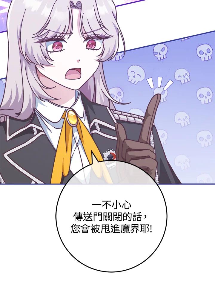 《我才不是Boss的恋人!》第33话 第79页