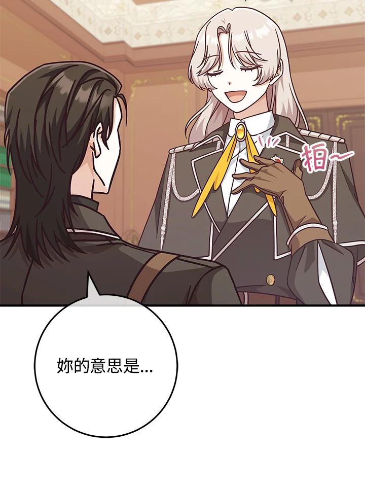 《我才不是Boss的恋人!》第33话 第90页