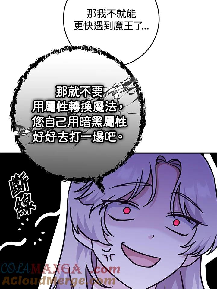 《我才不是Boss的恋人!》第33话 第81页