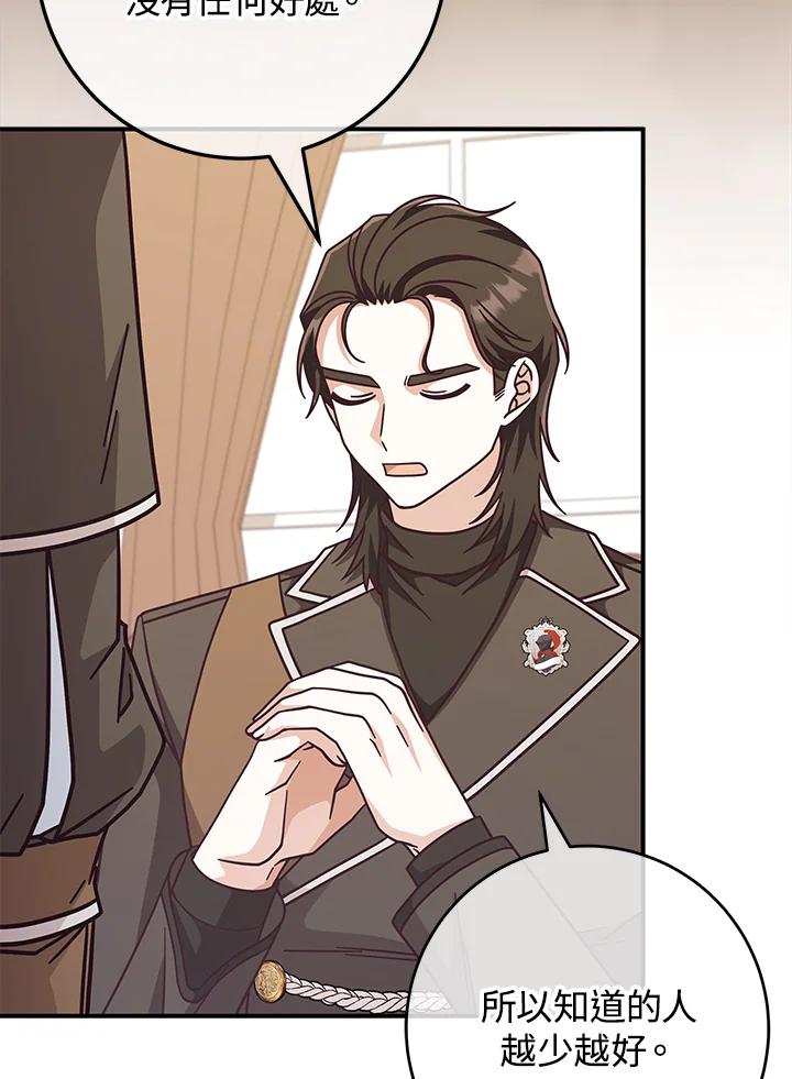 《我才不是Boss的恋人!》第33话 第71页