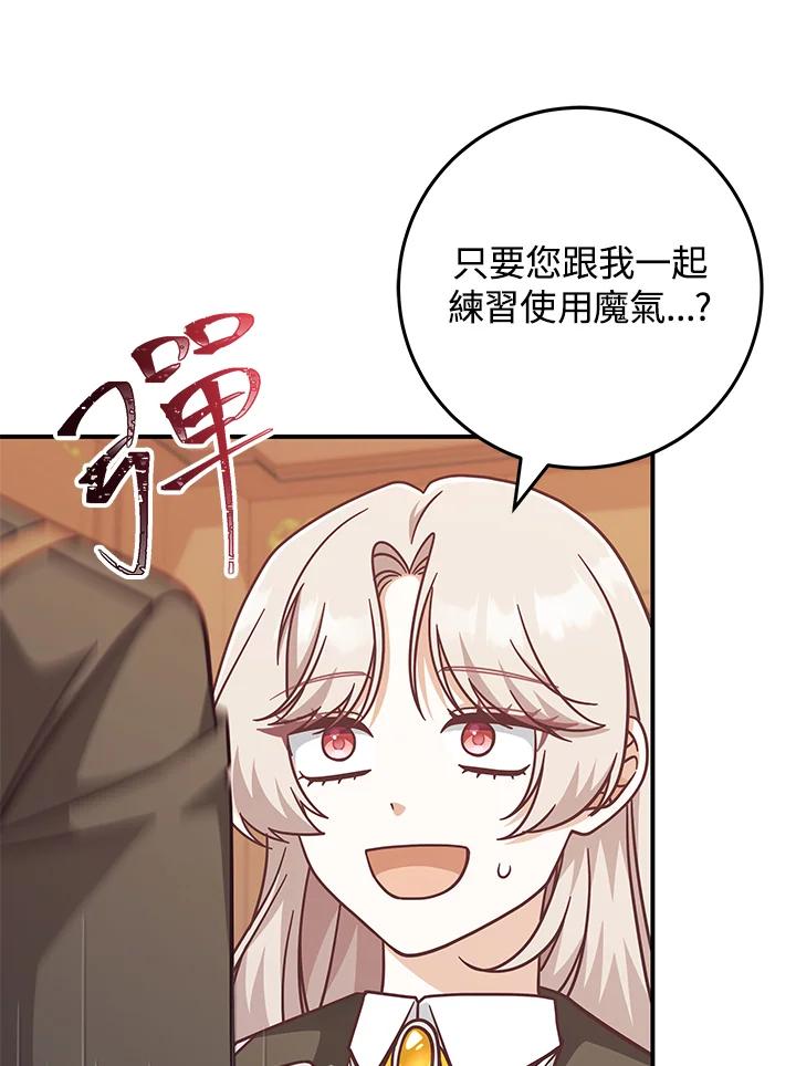 《我才不是Boss的恋人!》第33话 第91页