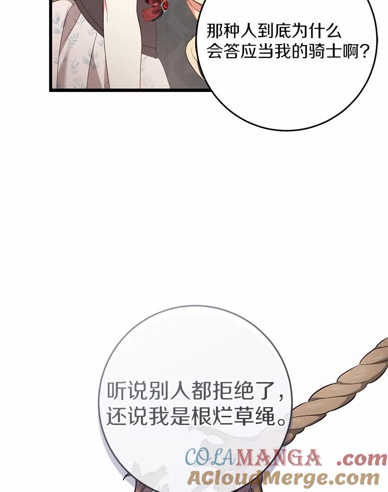 《从今天起，公爵府由我接管》32.检讨书 第101页