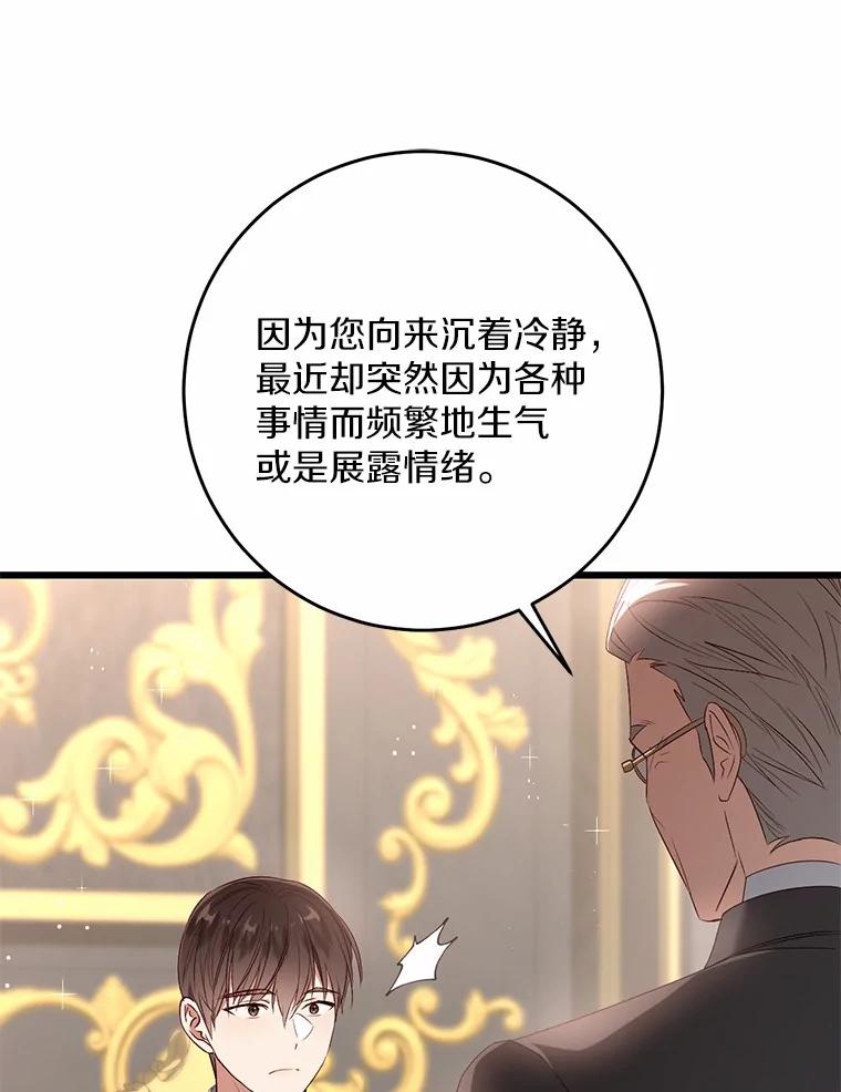 《从今天起，公爵府由我接管》32.检讨书 第78页
