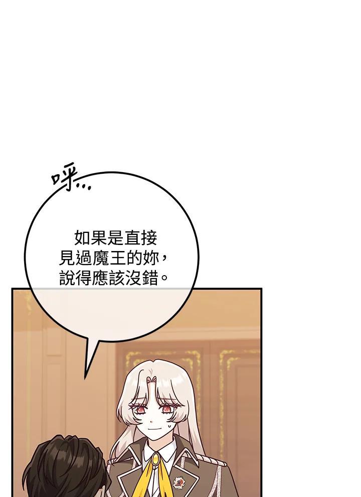 《我才不是Boss的恋人!》第33话 第18页