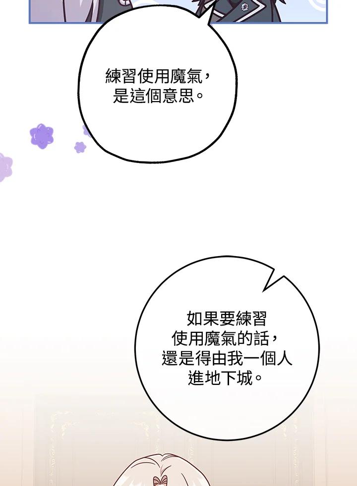 《我才不是Boss的恋人!》第33话 第74页