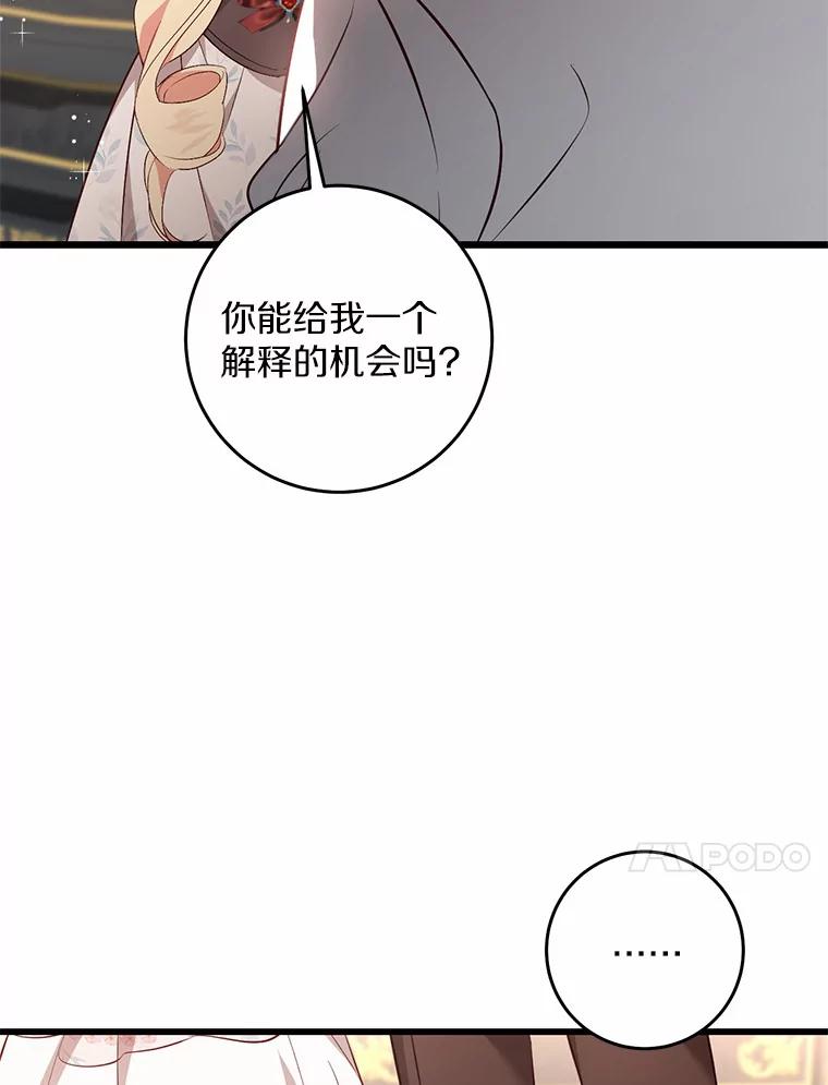 《从今天起，公爵府由我接管》32.检讨书 第14页