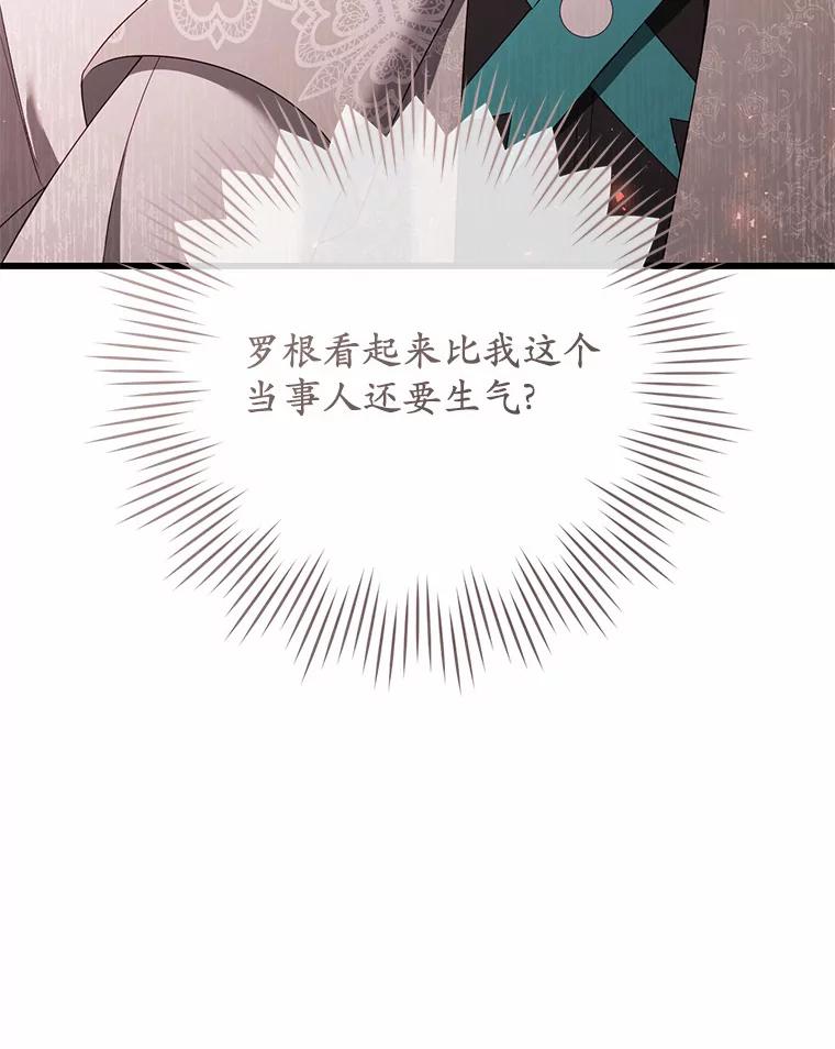 《从今天起，公爵府由我接管》32.检讨书 第111页