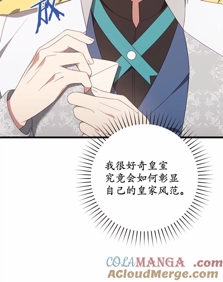 《从今天起，公爵府由我接管》32.检讨书 第73页