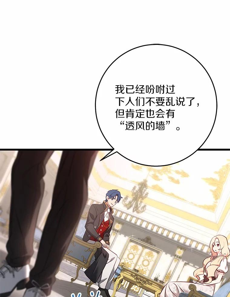 《从今天起，公爵府由我接管》32.检讨书 第46页