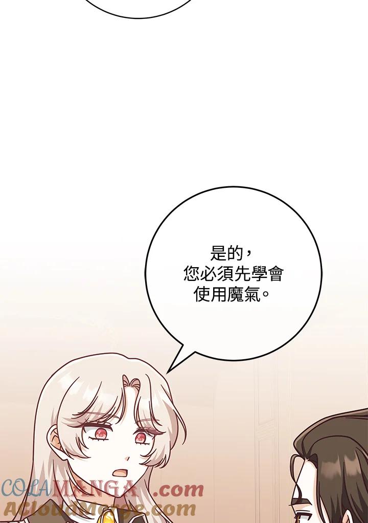 《我才不是Boss的恋人!》第33话 第57页