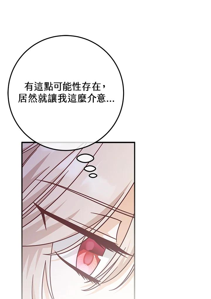《我才不是Boss的恋人!》第33话 第51页