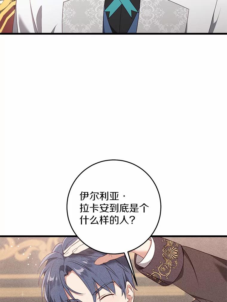 《从今天起，公爵府由我接管》32.检讨书 第94页
