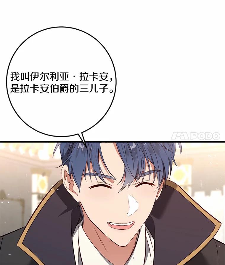 《从今天起，公爵府由我接管》32.检讨书 第28页