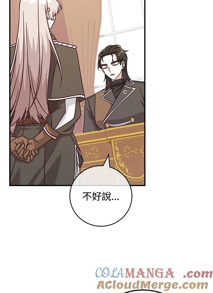 《我才不是Boss的恋人!》第33话 第61页