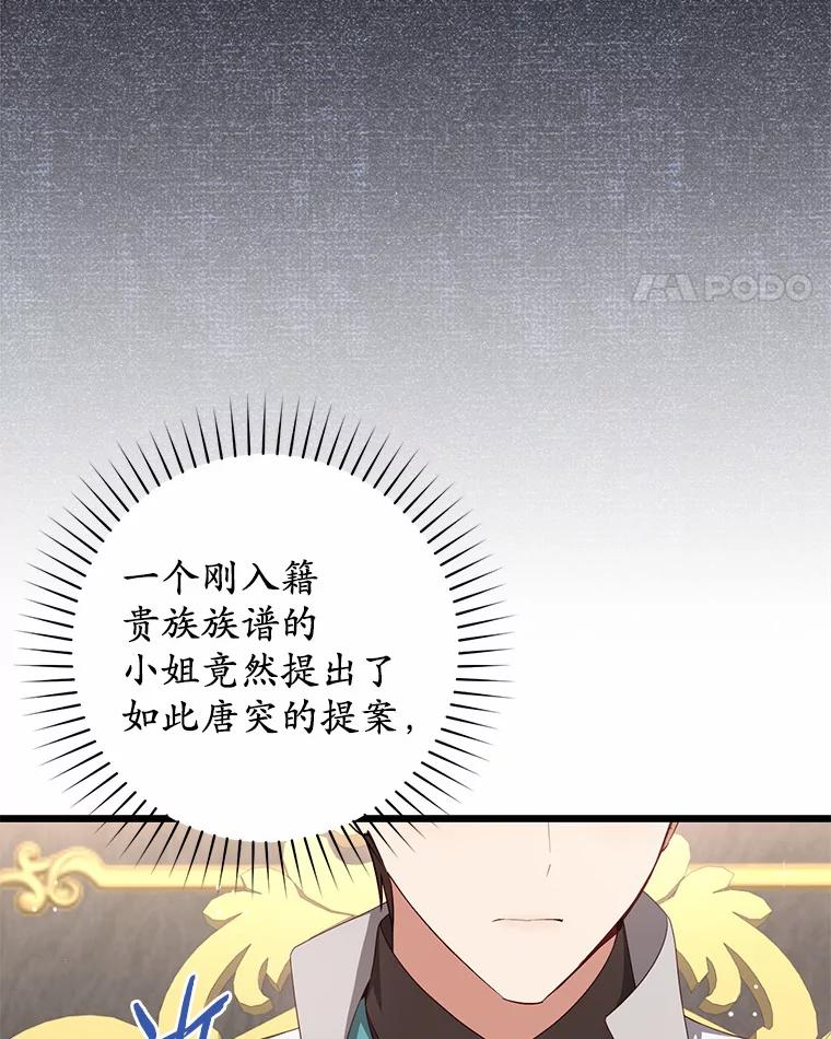 《从今天起，公爵府由我接管》32.检讨书 第72页