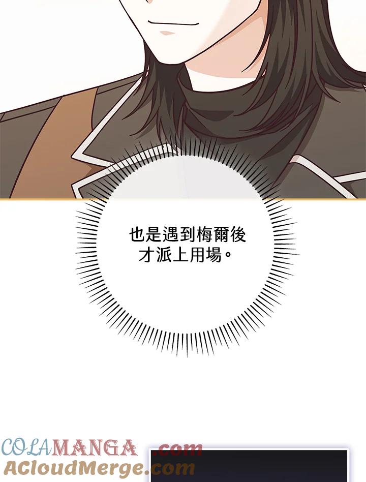 《我才不是Boss的恋人!》第33话 第45页