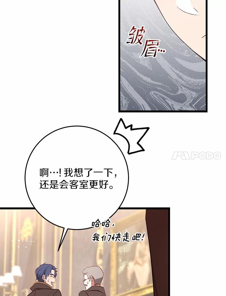 《从今天起，公爵府由我接管》32.检讨书 第11页