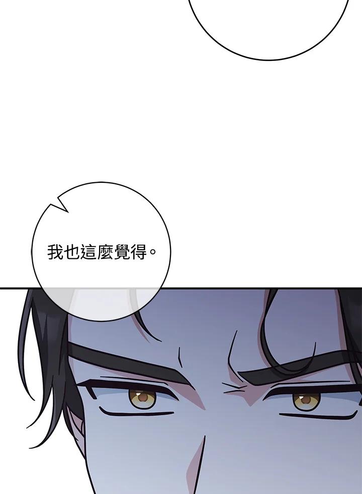 《我才不是Boss的恋人!》第33话 第72页