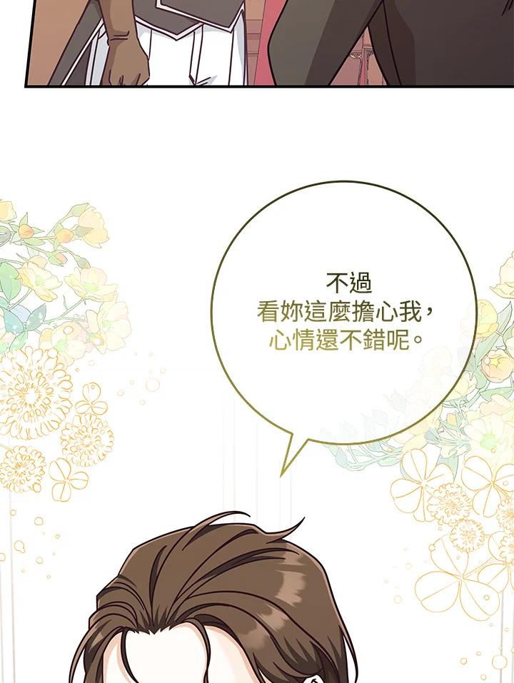 《我才不是Boss的恋人!》第33话 第84页