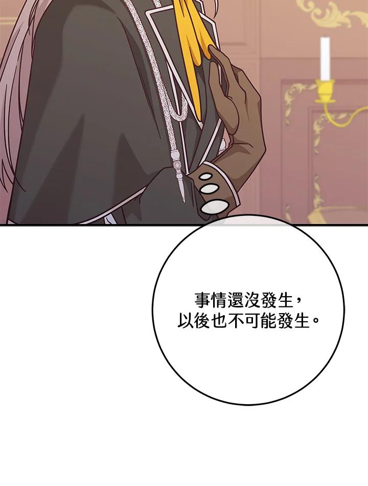 《我才不是Boss的恋人!》第33话 第50页