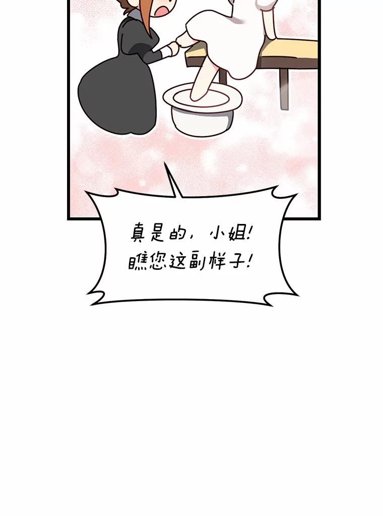 《从今天起，公爵府由我接管》32.检讨书 第22页