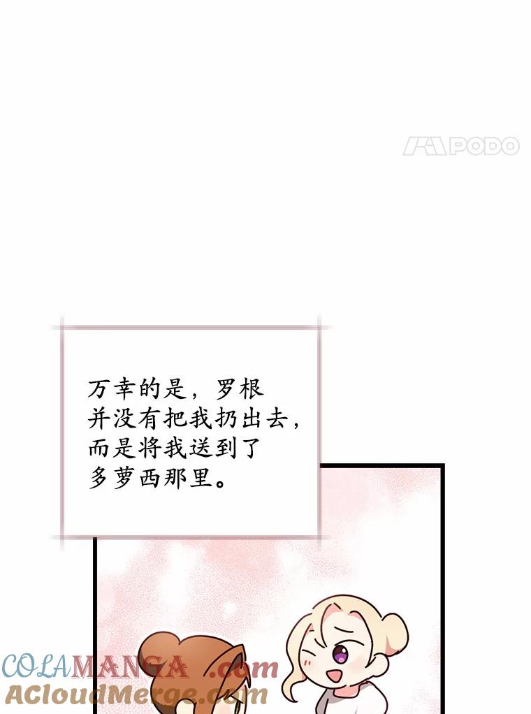 《从今天起，公爵府由我接管》32.检讨书 第21页