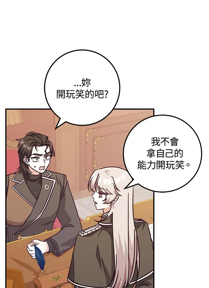 《我才不是Boss的恋人!》第33话 第28页
