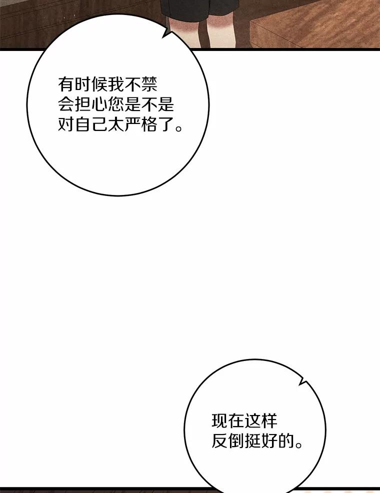 《从今天起，公爵府由我接管》32.检讨书 第84页