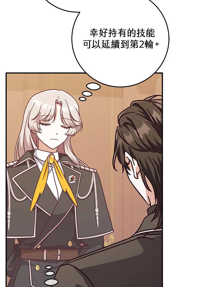 《我才不是Boss的恋人!》第33话 第38页
