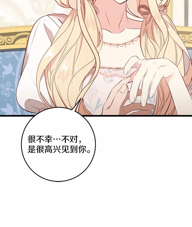 《从今天起，公爵府由我接管》32.检讨书 第31页