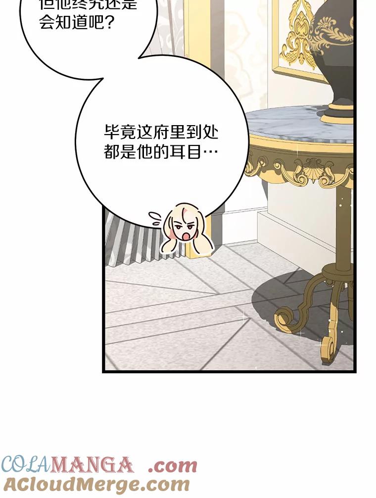 《从今天起，公爵府由我接管》32.检讨书 第45页