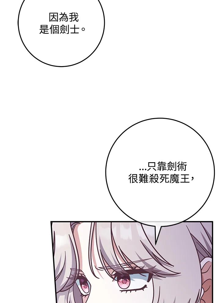 《我才不是Boss的恋人!》第33话 第12页