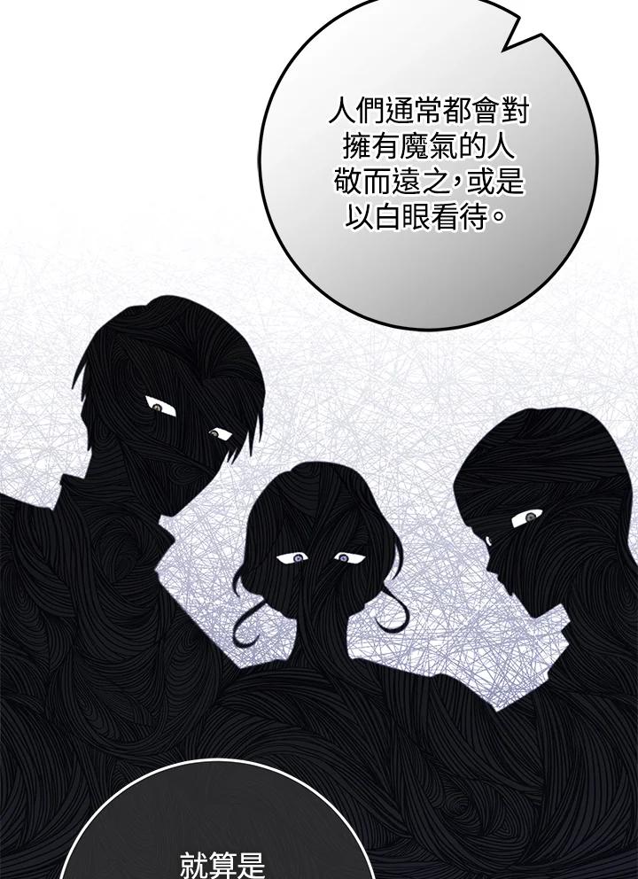 《我才不是Boss的恋人!》第33话 第62页