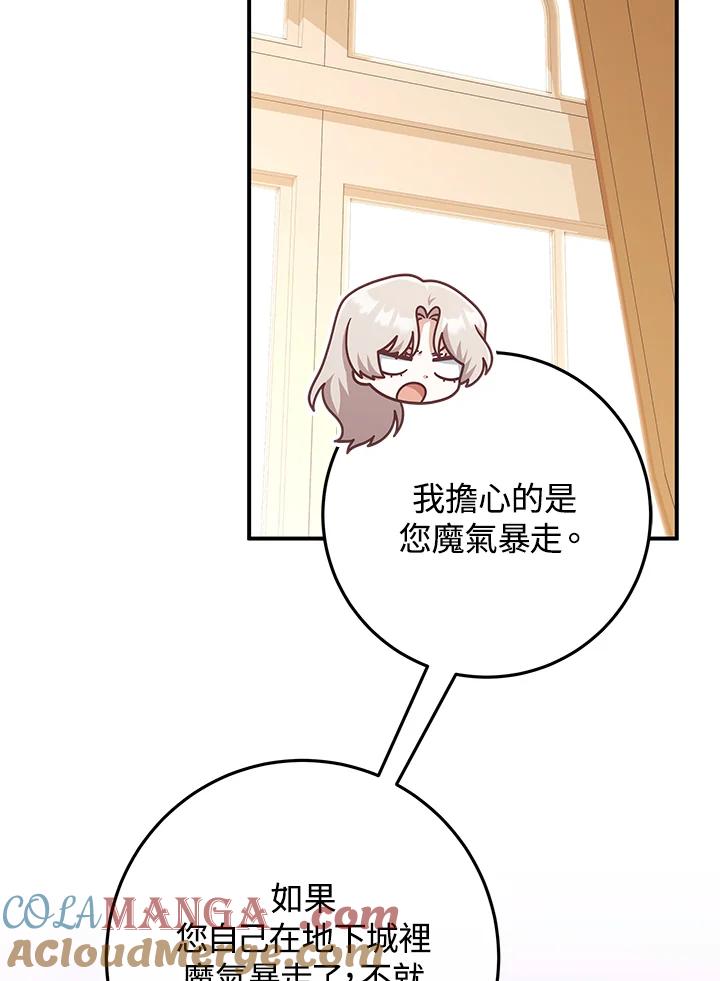 《我才不是Boss的恋人!》第33话 第77页