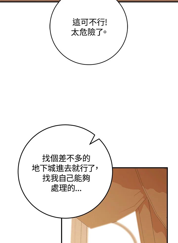 《我才不是Boss的恋人!》第33话 第76页