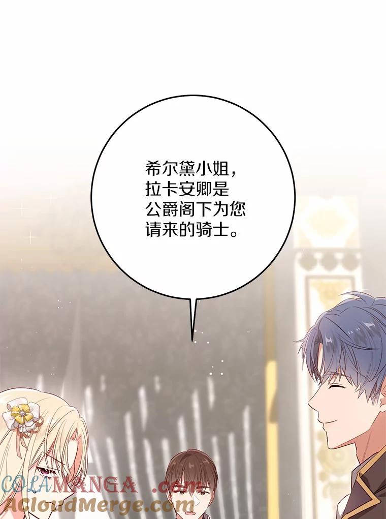 《从今天起，公爵府由我接管》32.检讨书 第33页