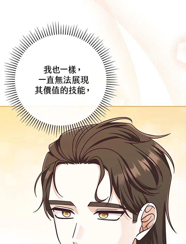 《我才不是Boss的恋人!》第33话 第44页