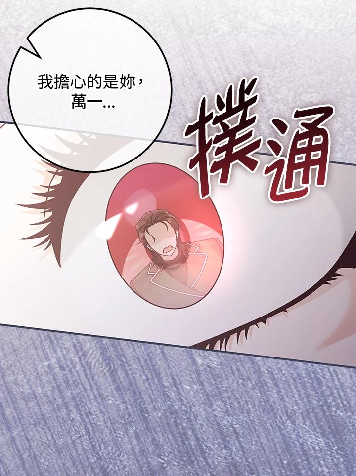 《我才不是Boss的恋人!》第33话 第96页