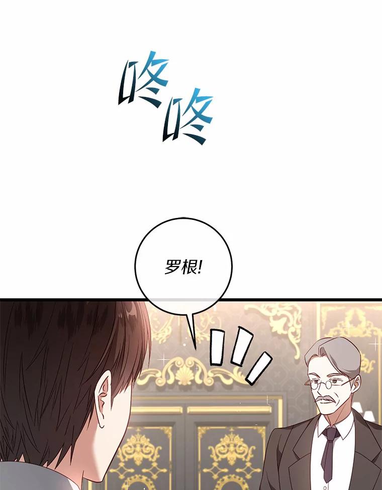 《从今天起，公爵府由我接管》32.检讨书 第86页