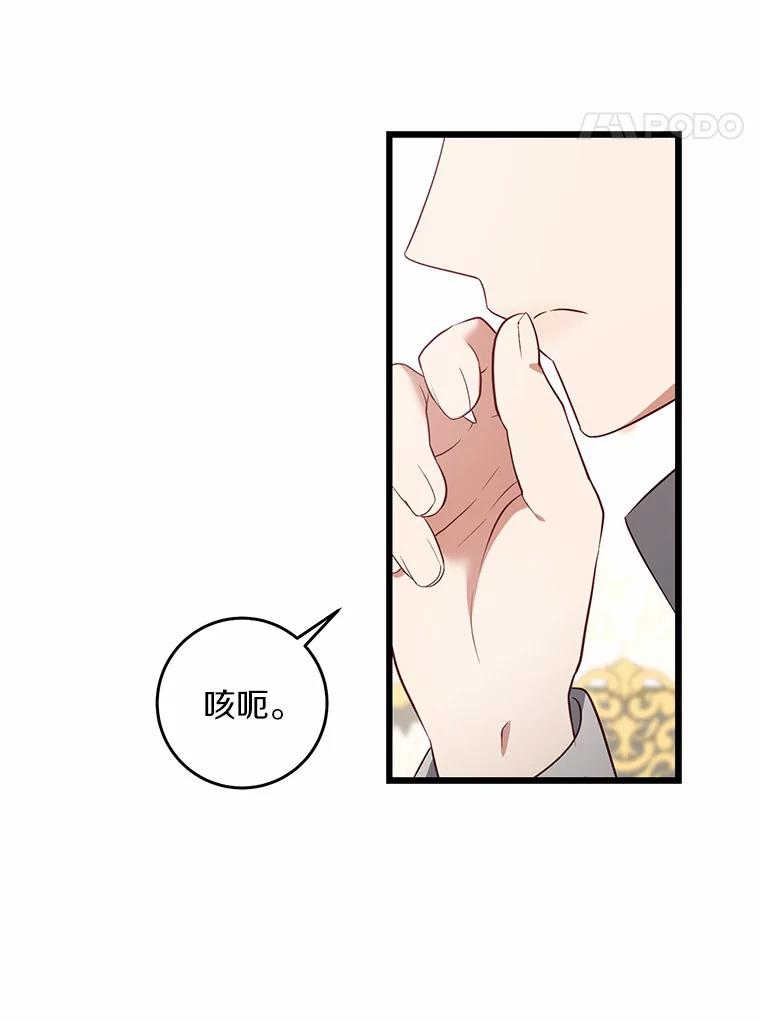 《从今天起，公爵府由我接管》32.检讨书 第32页
