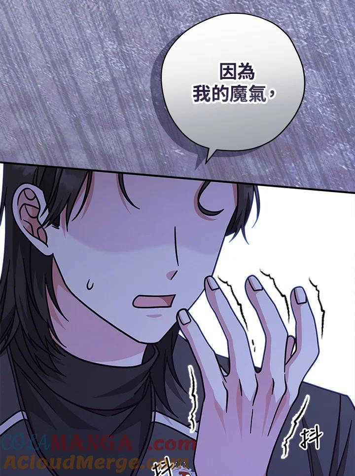 《我才不是Boss的恋人!》第33话 第97页