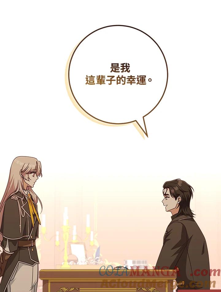 《我才不是Boss的恋人!》第33话 第41页
