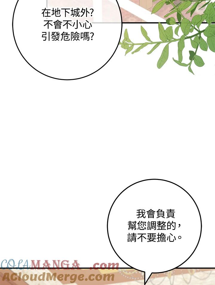 《我才不是Boss的恋人!》第33话 第89页