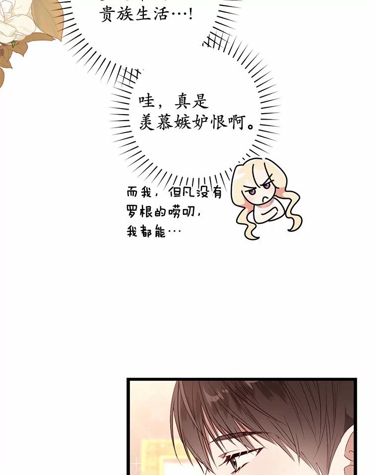 《从今天起，公爵府由我接管》33.学习剑术 第50页