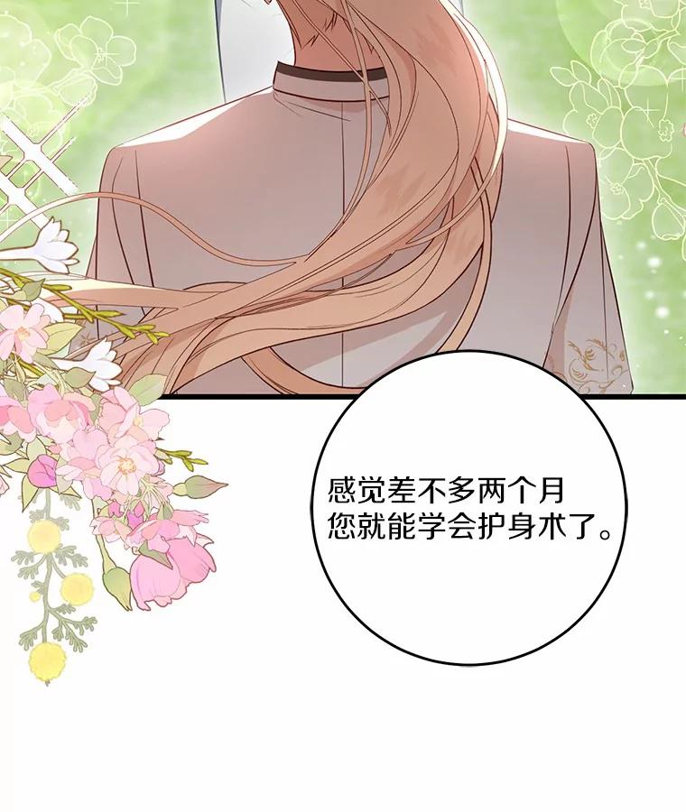 《从今天起，公爵府由我接管》33.学习剑术 第127页