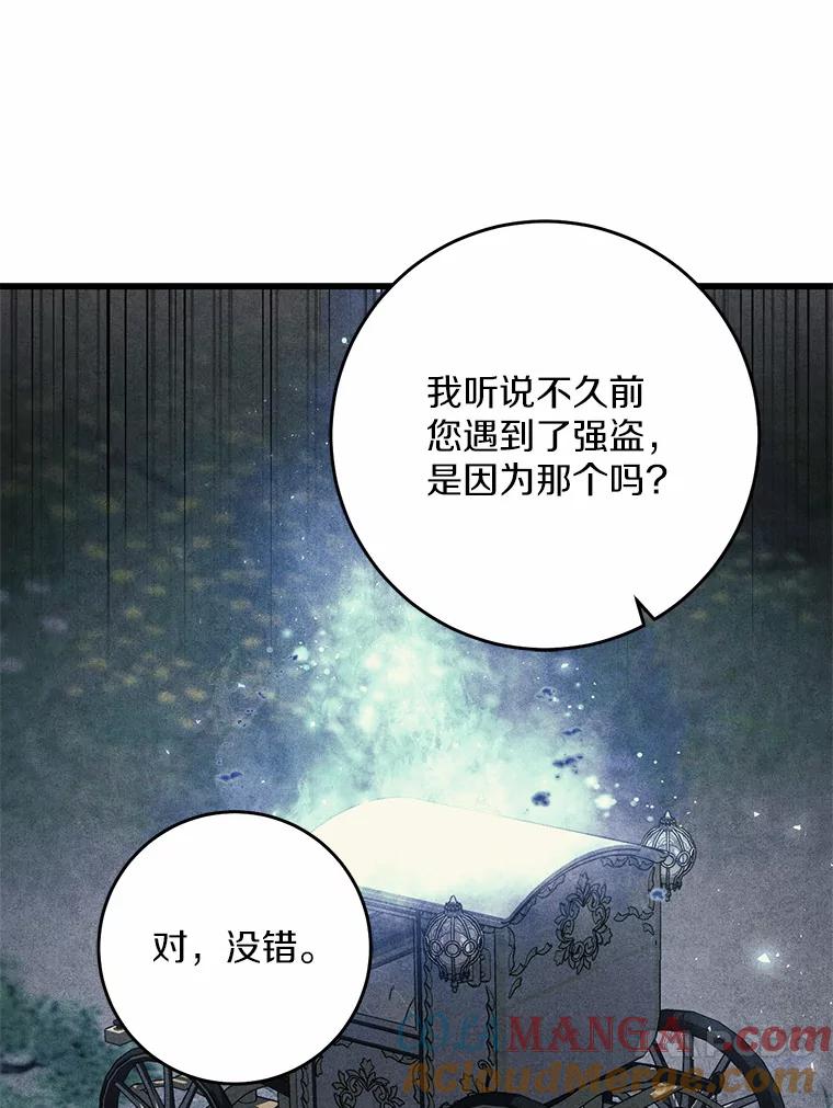 《从今天起，公爵府由我接管》33.学习剑术 第77页
