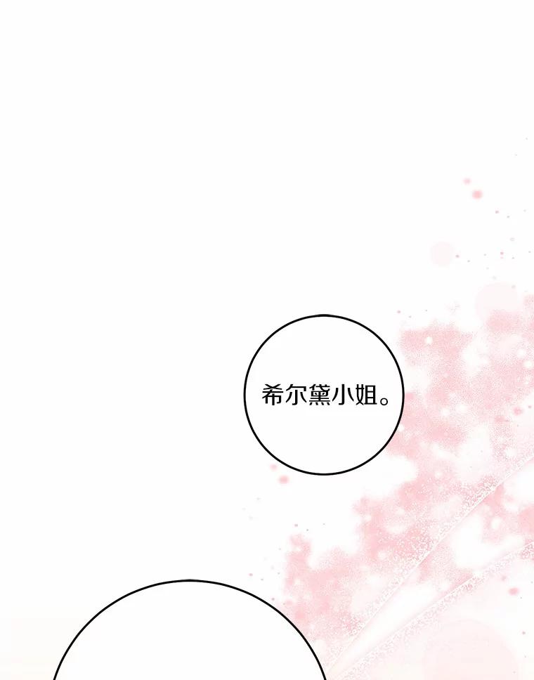《从今天起，公爵府由我接管》33.学习剑术 第56页