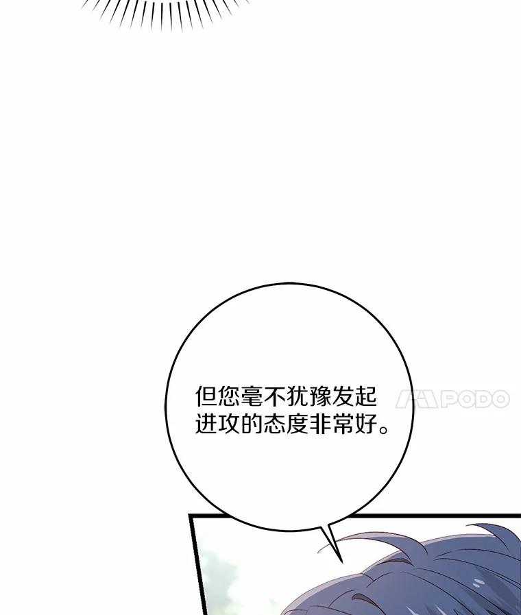 《从今天起，公爵府由我接管》33.学习剑术 第122页