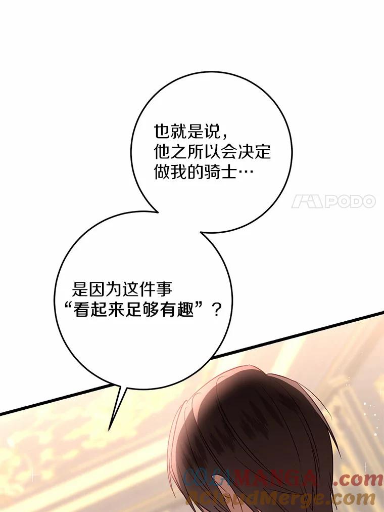 《从今天起，公爵府由我接管》33.学习剑术 第61页
