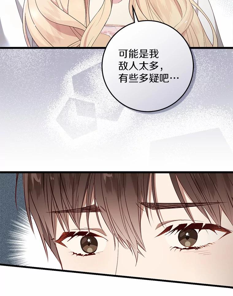 《从今天起，公爵府由我接管》33.学习剑术 第55页